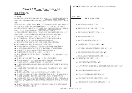 环境规划学试卷A