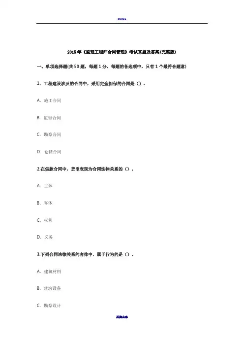 2015年《监理工程师合同管理》考试真题及答案(完整版)