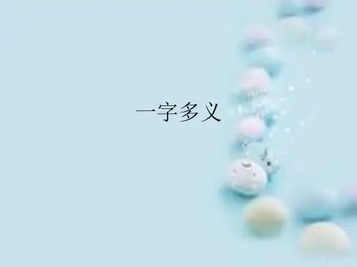 人教版三年级下册语文园地句型练习