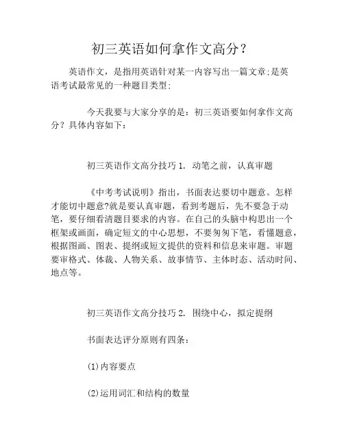 初三英语如何拿作文高分？