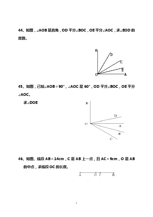 七年级数学上册图形初步认识测试题---4