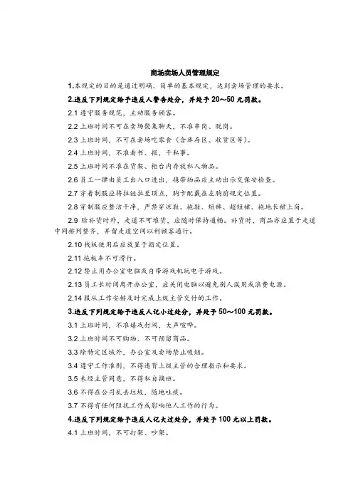 商场卖场人员管理规定