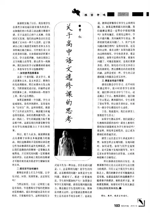 关于高中语文选修课的思考