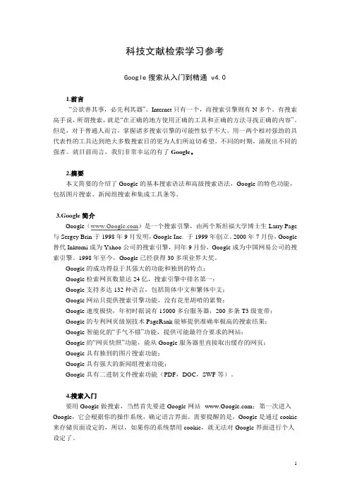 科技文献检索学习参考