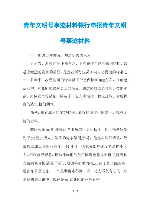青年文明号事迹材料银行申报青年文明号事迹材料