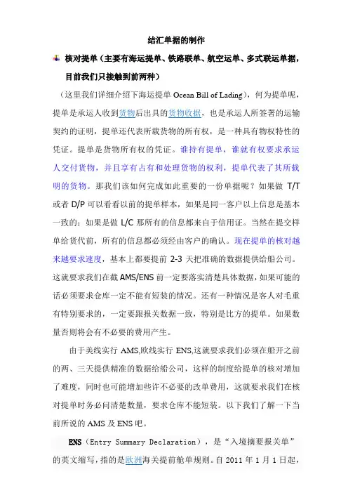 结汇单据的制作