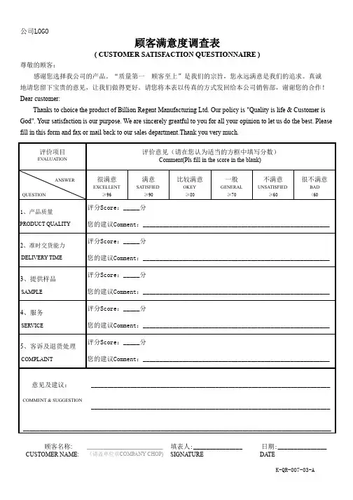 客户满意度调查表 4