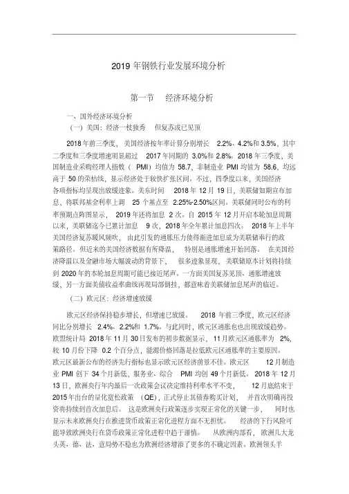 2019年钢铁行业发展环境分析