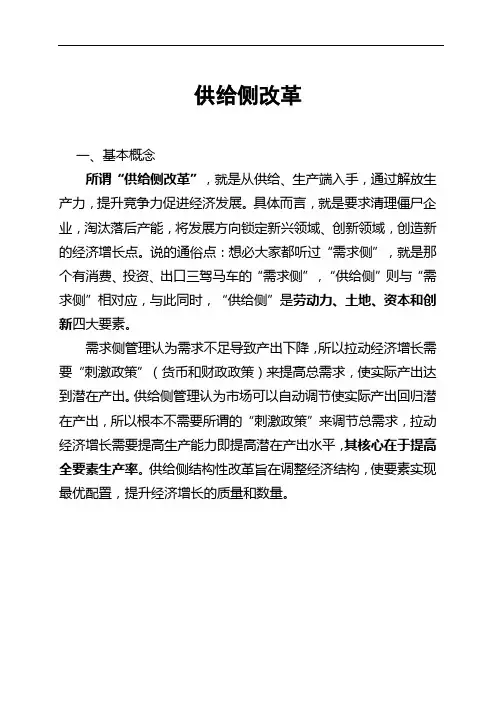 供给侧改革简述