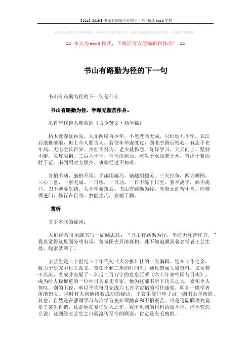 【2018-2019】书山有路勤为径的下一句-精选word文档 (3页)