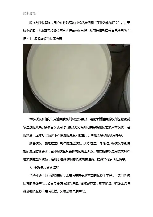 脱模剂哪种最好