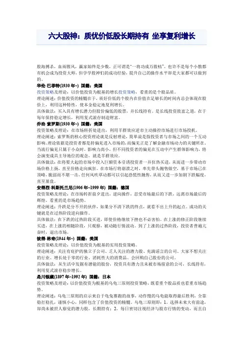 六大股神：质优价低股长期持有 坐享复利增长