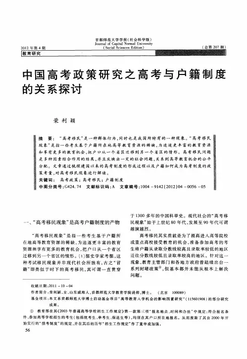 中国高考政策研究之高考与户籍制度的关系探讨