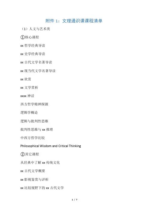 文理通识课课程清单1人文与艺术类