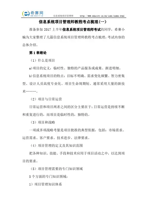 信息系统项目管理师教程考点梳理(一)