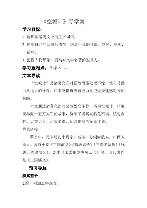 空城计导学案