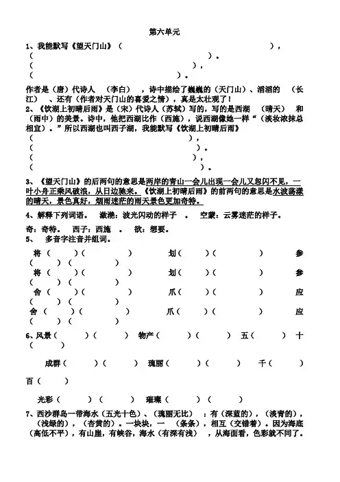 人教版小学语文三年级上册第六单元复习资料