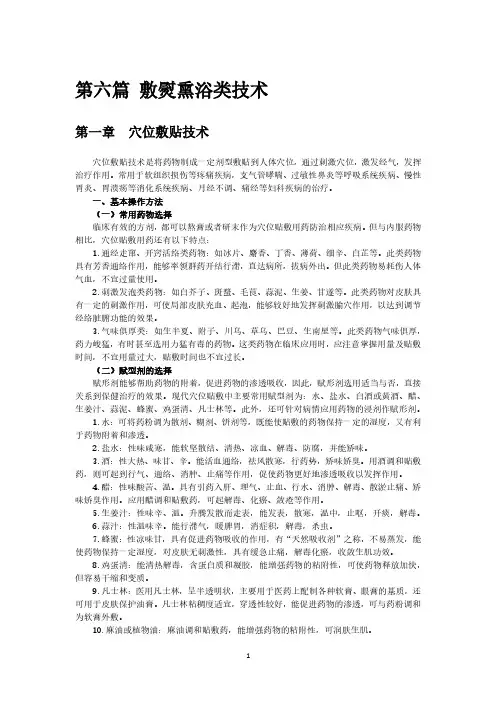 中医医疗技术手册(第六篇)(2020年整理).pdf