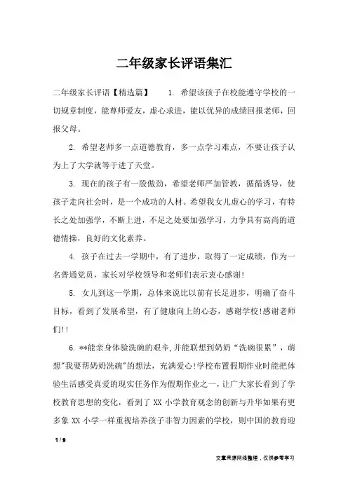 二年级家长评语集汇_学生评语