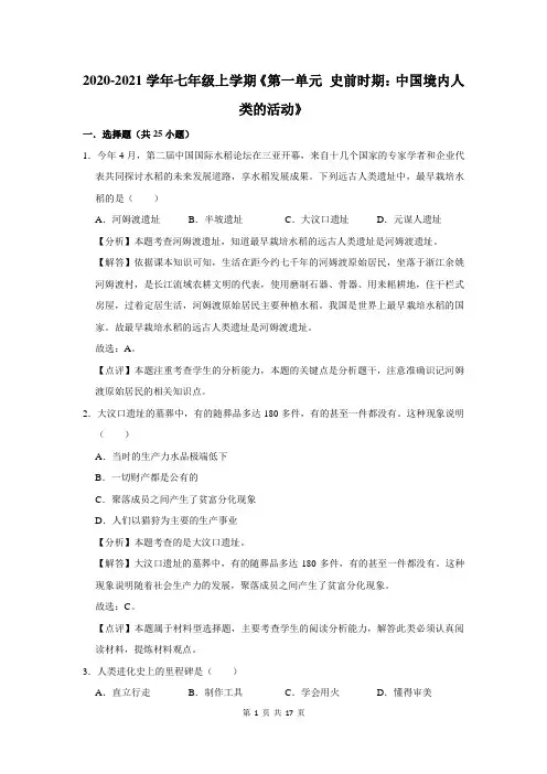 史前时期：中国境内人类的活动