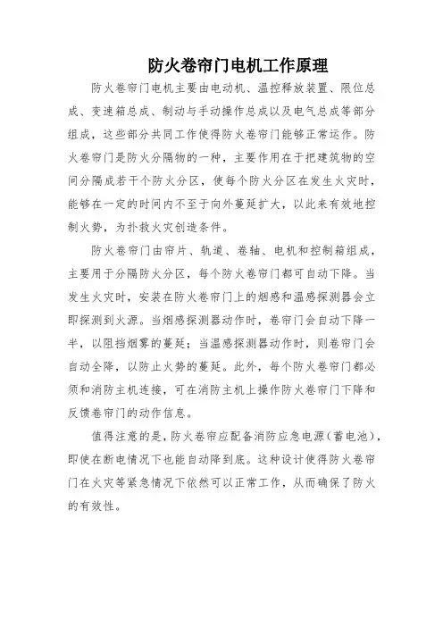 防火卷帘门电机工作原理