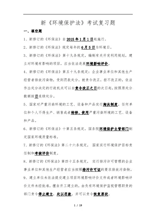 新环保法复习题
