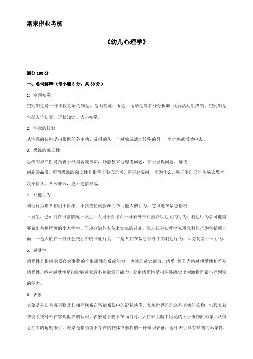 幼儿心理学 2