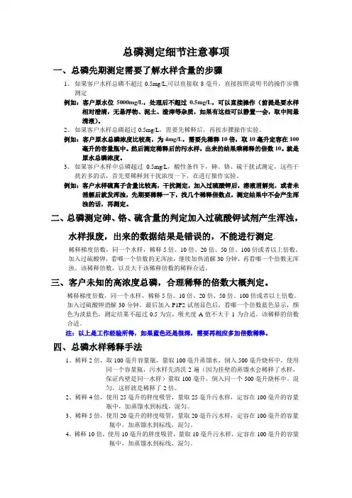 总磷实验操作规程细节要点