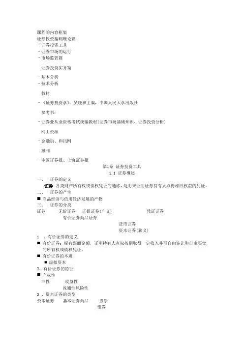 证券投资(讲稿)