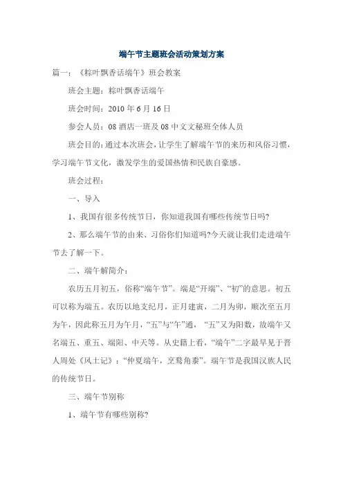 端午节主题班会活动策划方案