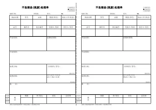 不良品(报废)处理单