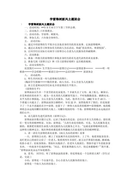 学雷锋树新风主题班会