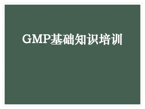 GMP管理培训