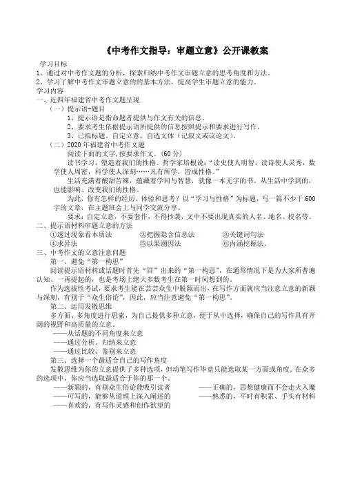 《中考作文指导：审题立意》公开课教案