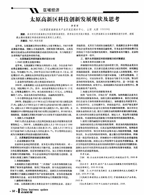 太原高新区科技创新发展现状及思考