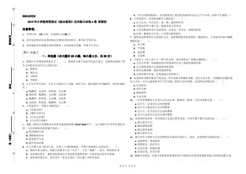 2019年小学教师资格证《综合素质》过关练习试卷A卷 附解析