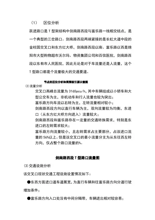 交通量调查分析报告