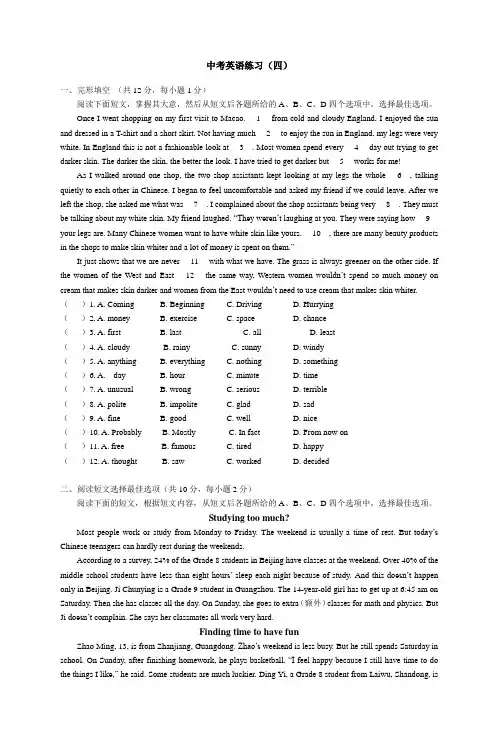 中考英语练习(四)
