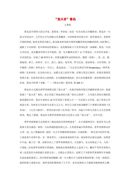 高中语文 阅读理解训练题之实用类文本阅读盗火者鲁迅