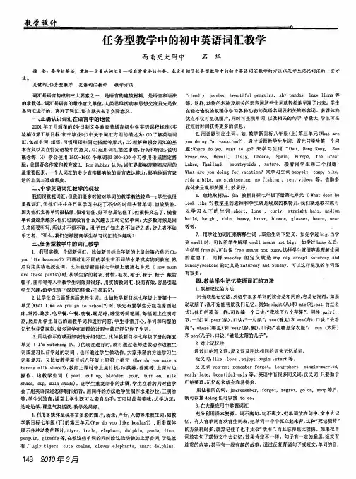 任务型教学中的初中英语词汇教学