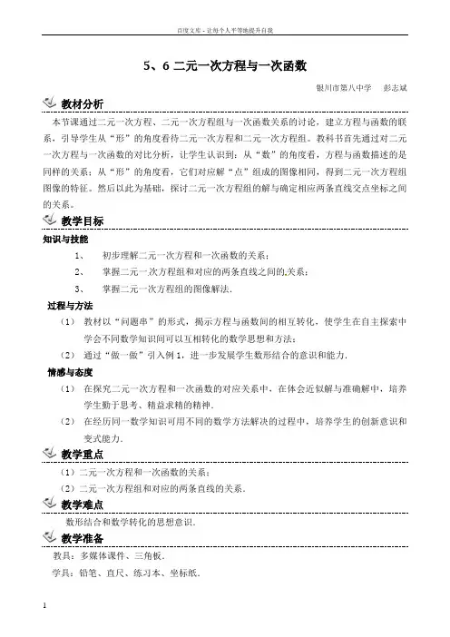 二元一次方程与一次函数的关系