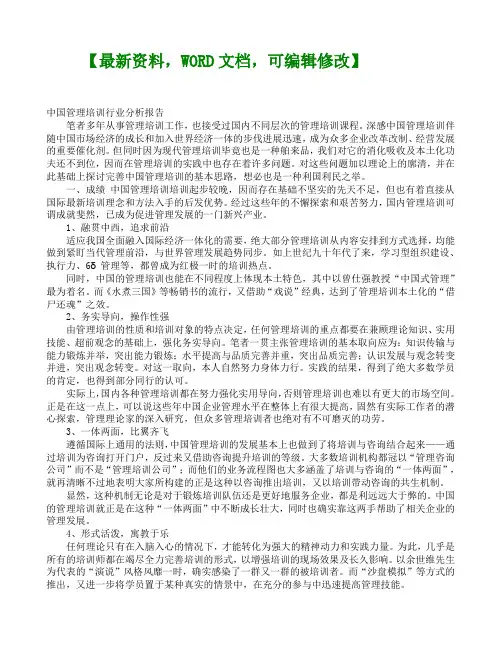 中国管理培训行业市场分析调研报告