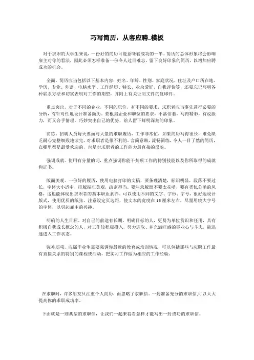巧写简历,从容应聘_模板