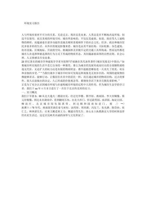 环境实习报告