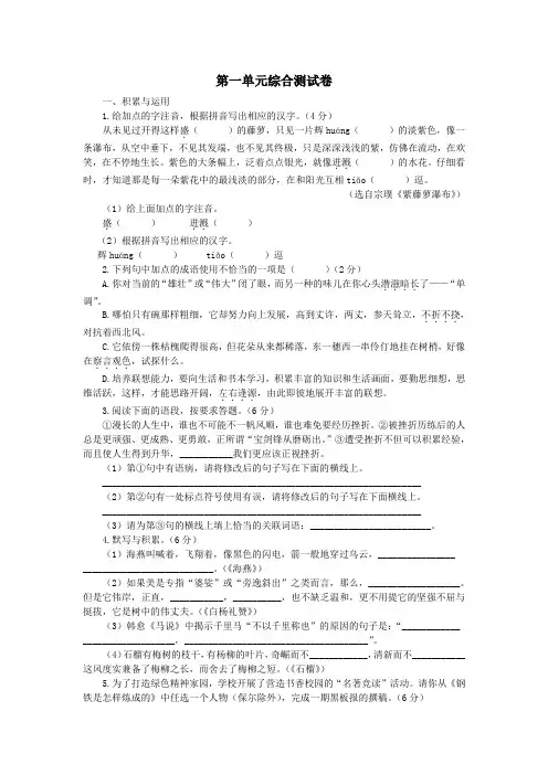 八年级语文下册第一单元综合测试卷苏教版 (1)