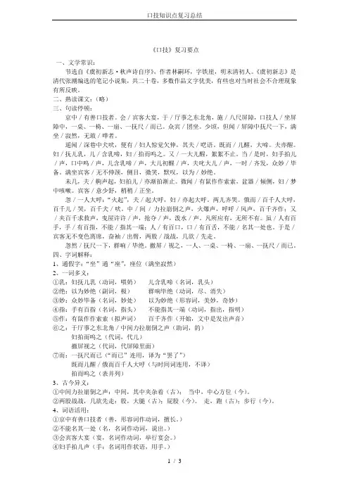 口技知识点复习总结