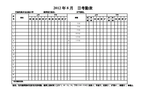 教师考勤表