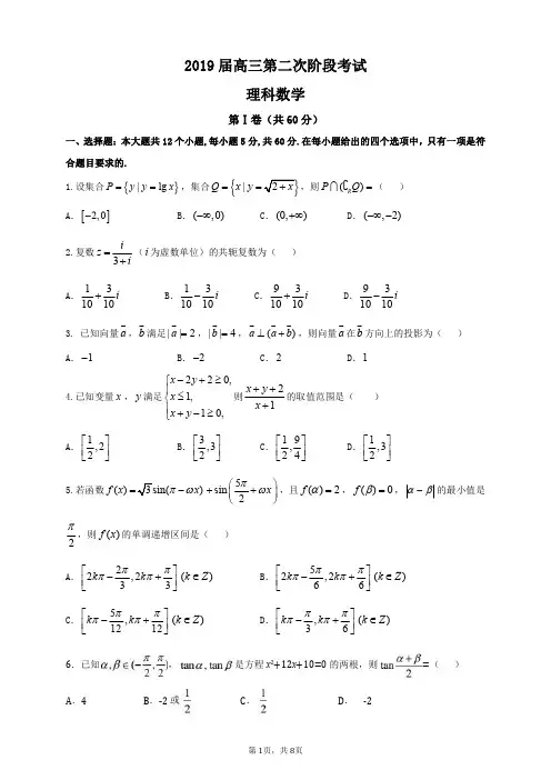 2019届广东实验中学高三上学期第二次阶段考试 (10月) 数学(理)