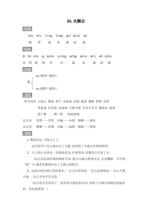【新版】部编版三年级语文下册24.火烧云知识点总结课堂笔记 