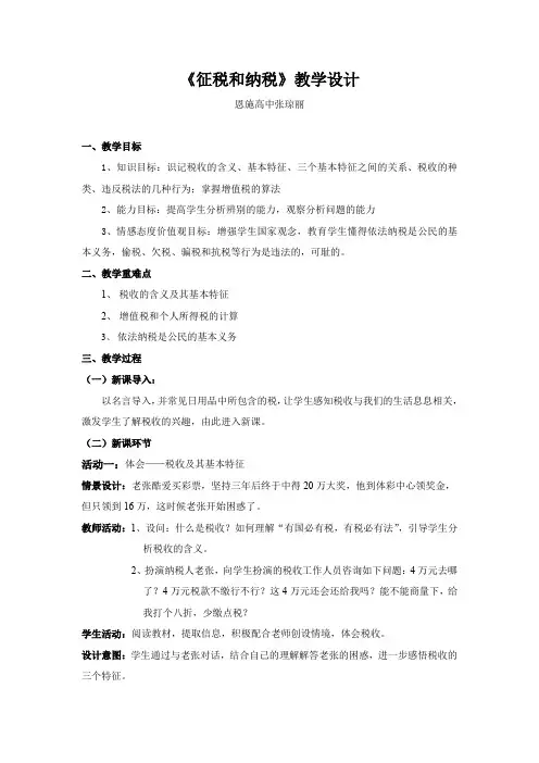 《征税和纳税》教学设计 2